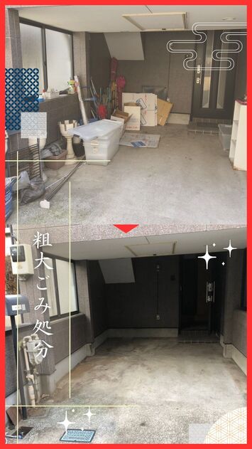 粗大ごみ処理